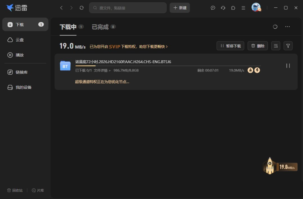迅雷17 v25.1.13.1636 绿色精简版｜全新UI｜链接秒播｜网盘挂载｜在线解压