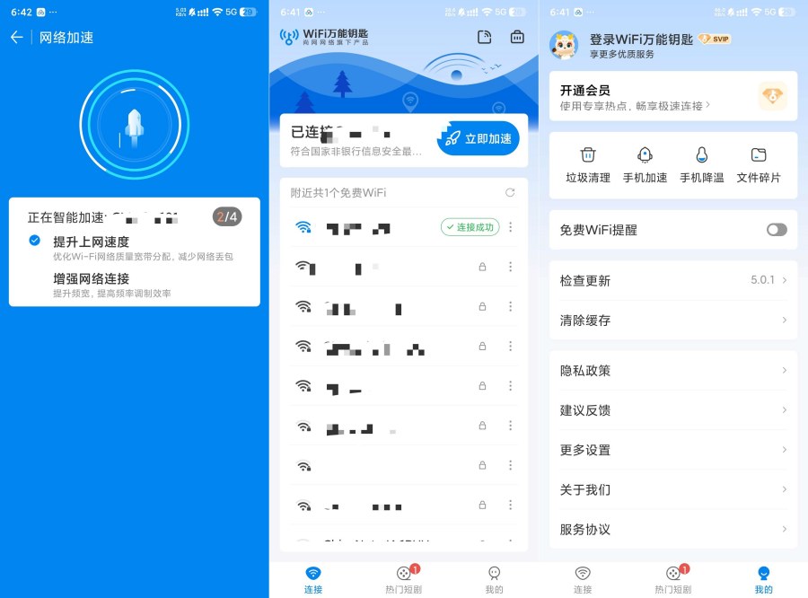 WiFi万能钥匙 v1.1.98 支持显密绿色版｜免登录｜去广告｜自动复制密码