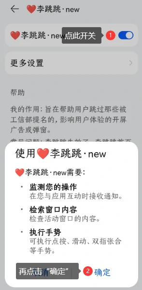 李跳跳派大星：自动跳过安卓应用的启动页广告和弹窗广告 支持鸿蒙系统