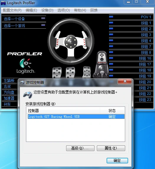罗技游戏方向盘 罗技G27驱动安装包下载